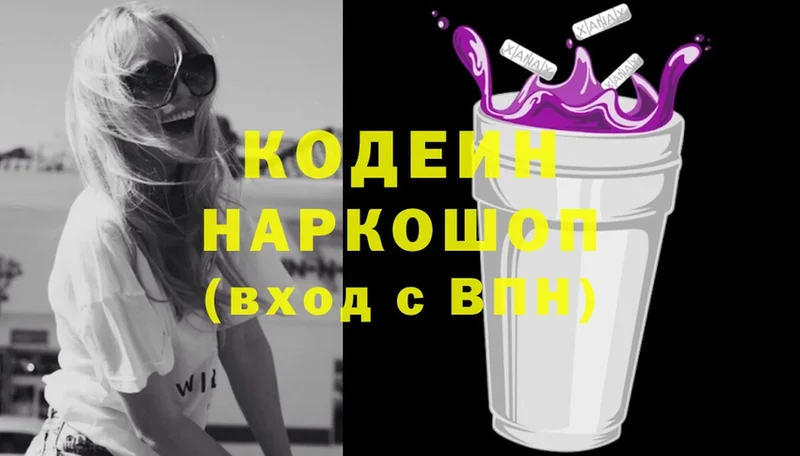 Кодеиновый сироп Lean Purple Drank  Калязин 